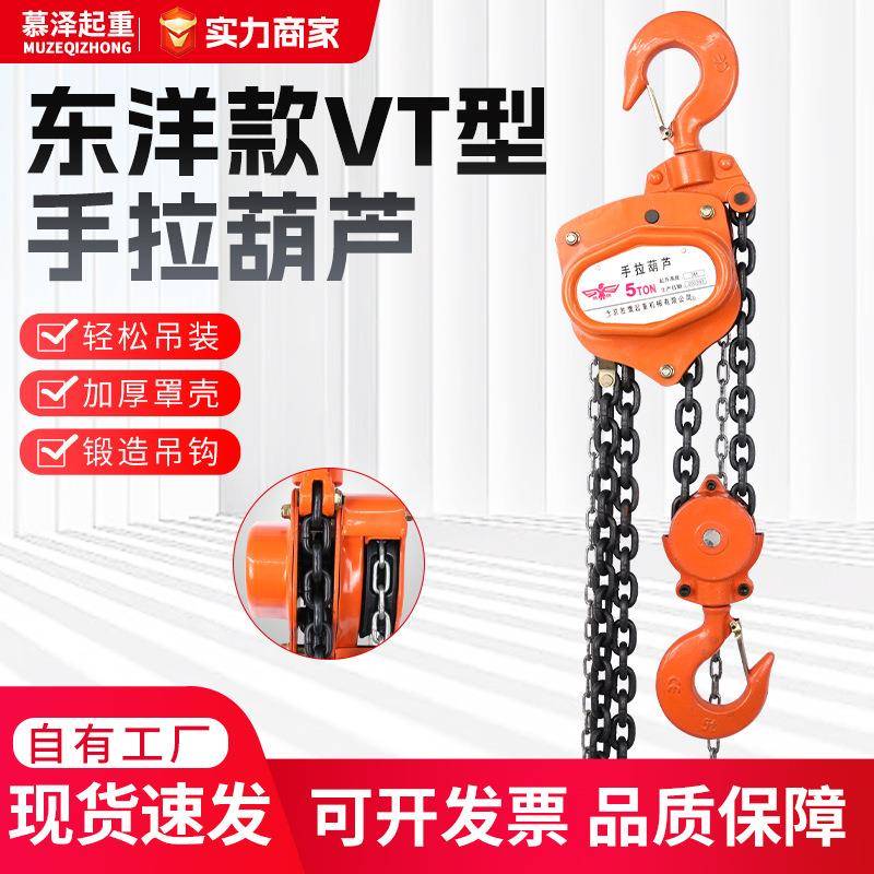 东洋款VT型锰钢链条手拉葫芦1吨2吨吨5吨10吨起重单双链手拉葫芦