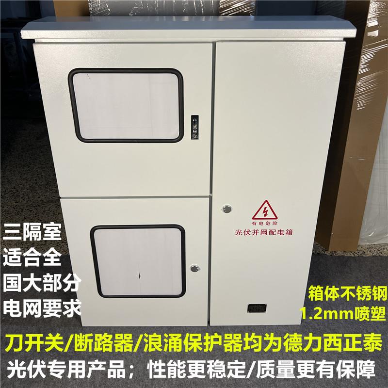 三室光伏计量并网箱80100120160200KW二三进汇1出光伏并网箱