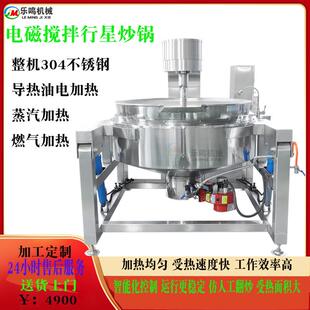 大型火锅底料炒料机全自动电磁行星搅拌炒锅高粘度酱料熬制夹层