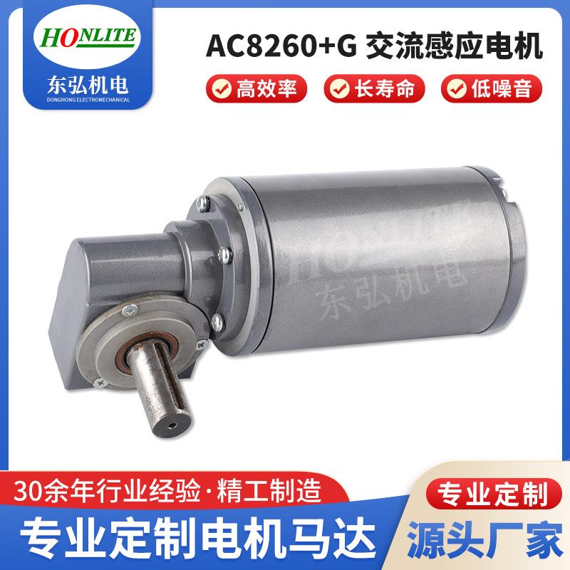 工厂定制AC8260+G交流感应电机适用升降机/吊机/工业等设备马达