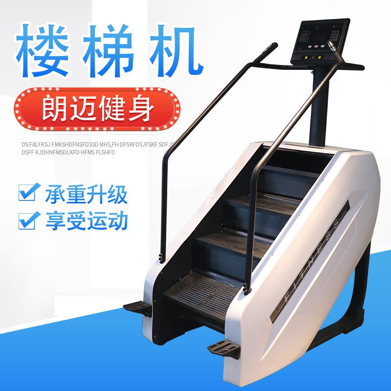 厂家楼梯机健身房踏步攀爬登山机家用有氧体能训练健身器材