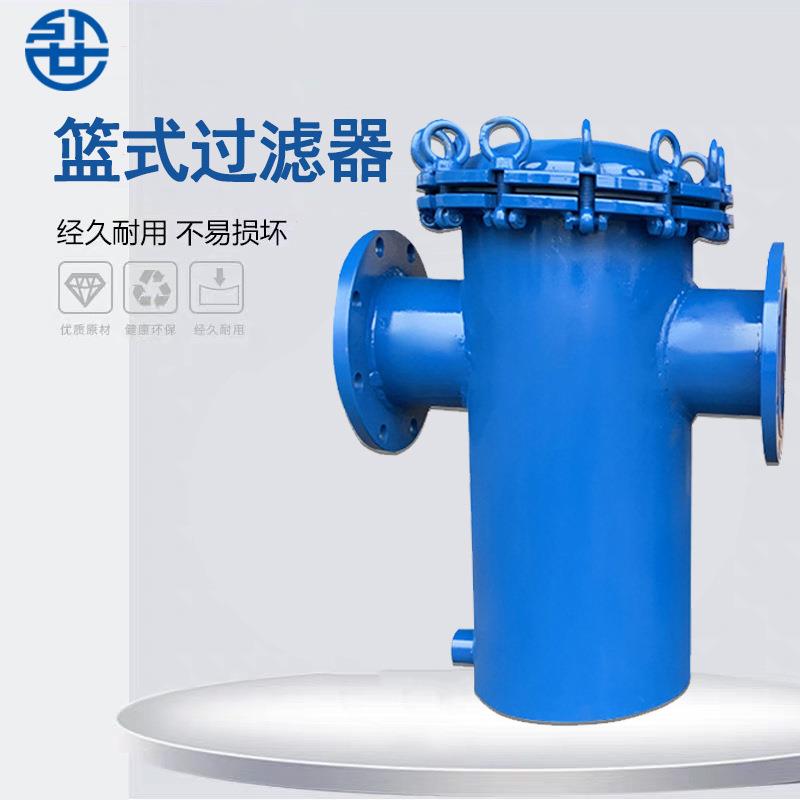 工业管道法兰过滤器DN150WCB蓝氏过滤器SBL-25C篮氏过滤器