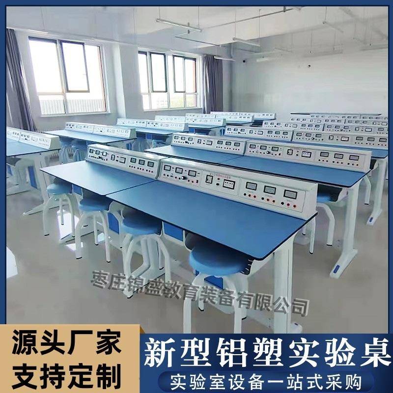 中小学生物理化学生物实验桌科学探究操作台新型铝塑教师演示台