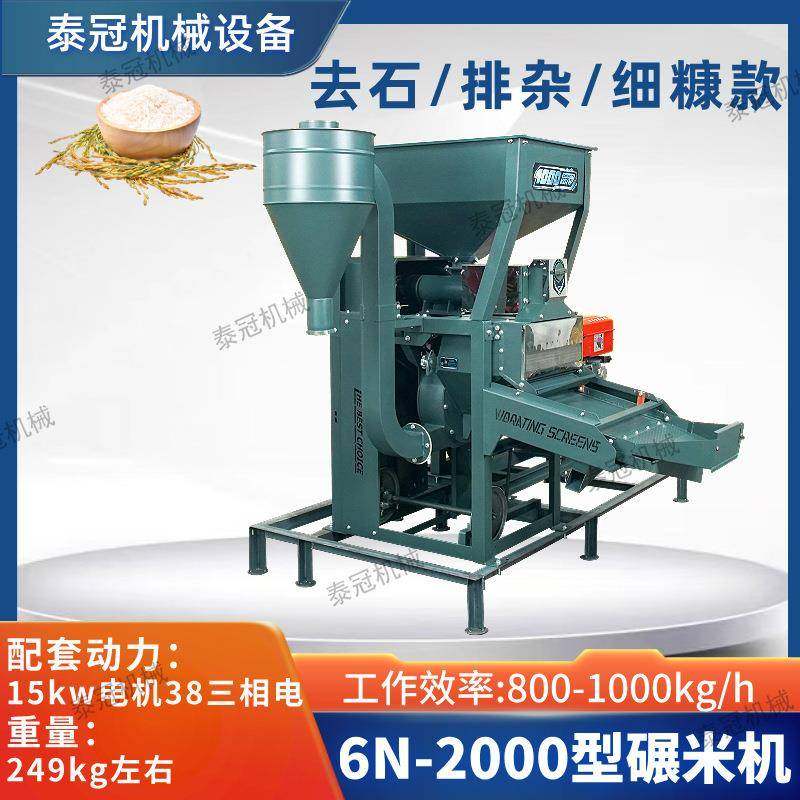 2000型碾米机去石排杂细糠款电机柴油机可选大米小麦玉米去皮机,畜牧/养殖物资,特种养殖设备,淘宝优惠券,粉丝福利购,淘宝优惠卷