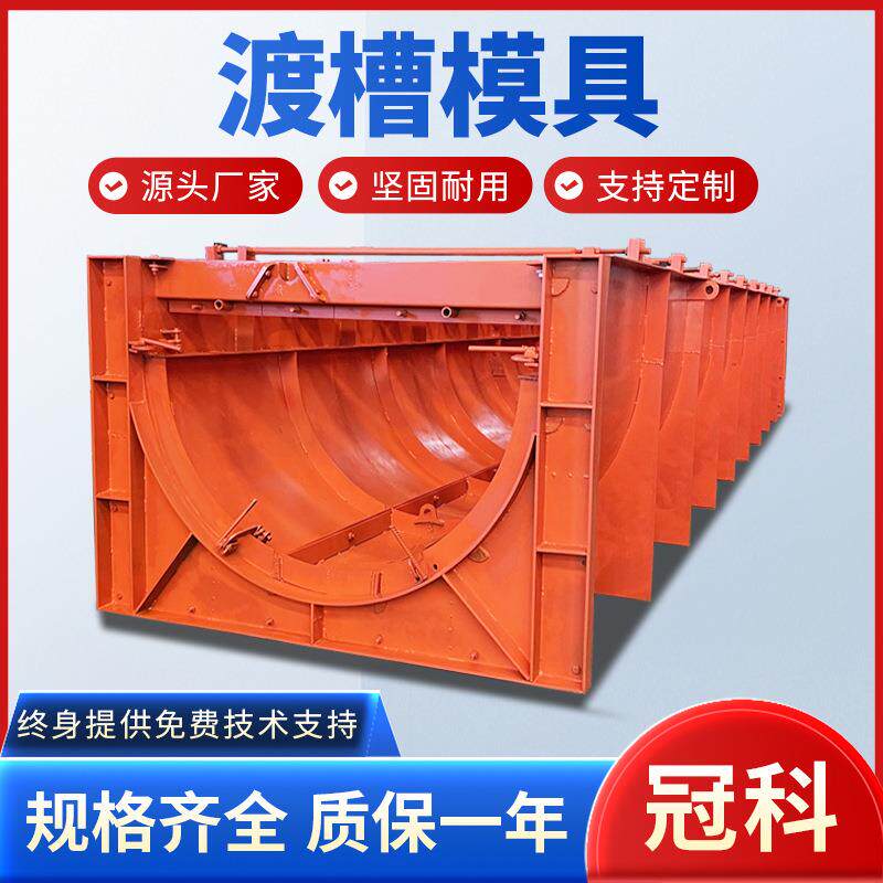 农田U型槽模具灌区节水改造项目用大型水利U型槽钢模板渡槽模具