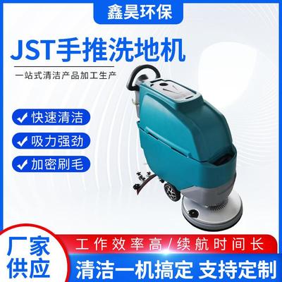 厂家生产JST手推洗地机商场商务楼写字楼驾驶式洗地机