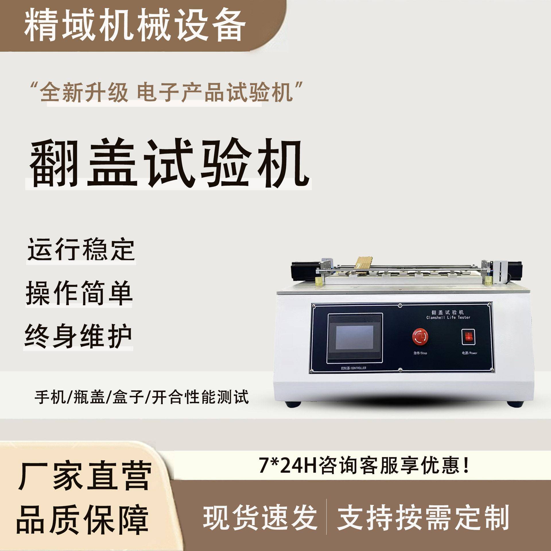 翻盖试验机手机翻盖寿命测试仪洗面奶盖盒子耐久性能疲劳试验机