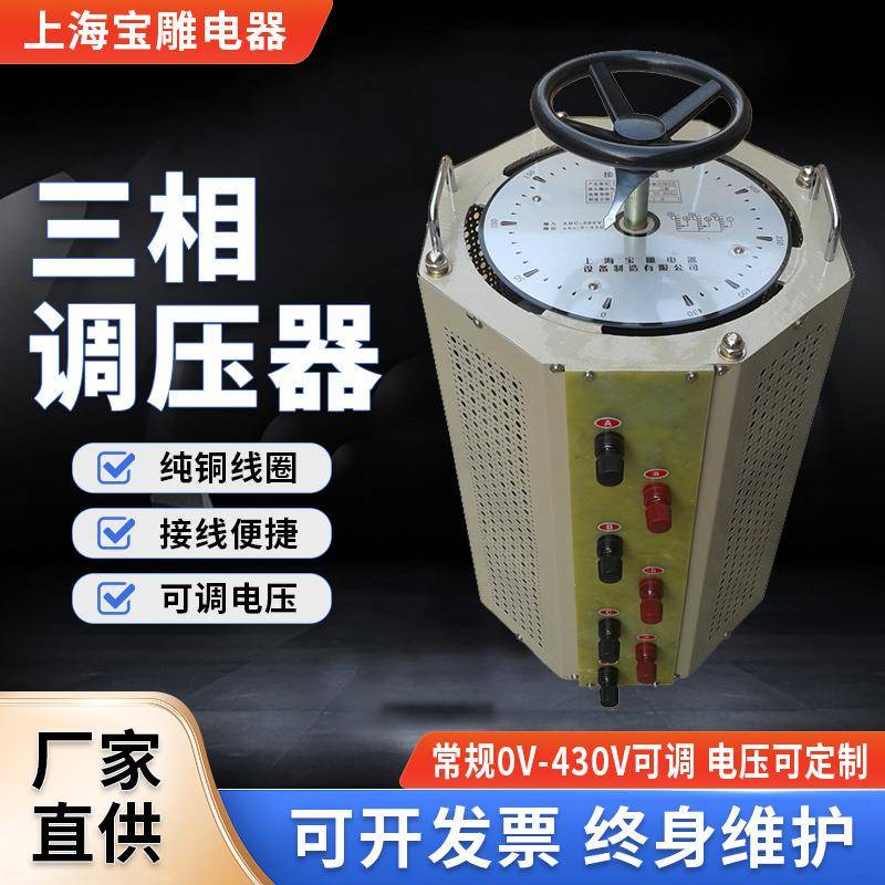 三相380V交流调压器20KW接触式全铜可调变压器3KW6KW10KW30KW40KW