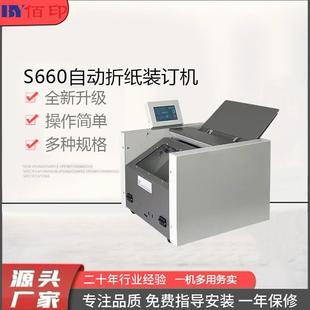 機整 廠家供應(yīng)騎馬釘一體機A3折頁機關(guān)門折高速全自動智能環(huán)保訂裝