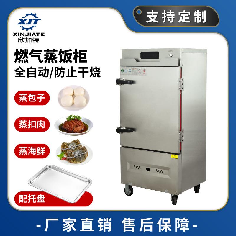 商用全自动蒸饭柜电气蒸箱粉蒸肉蒸鱼厨房蒸柜包子食堂蒸饭车