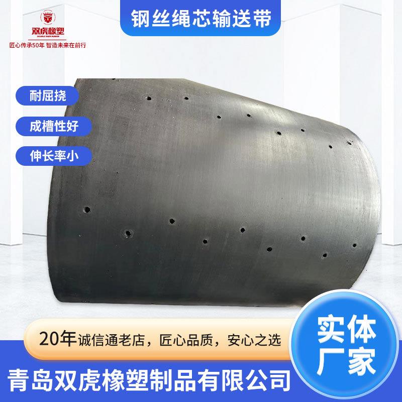 钢丝绳芯输送带传送物料输送设备配件矿业工业传送带皮带厂家直供图片