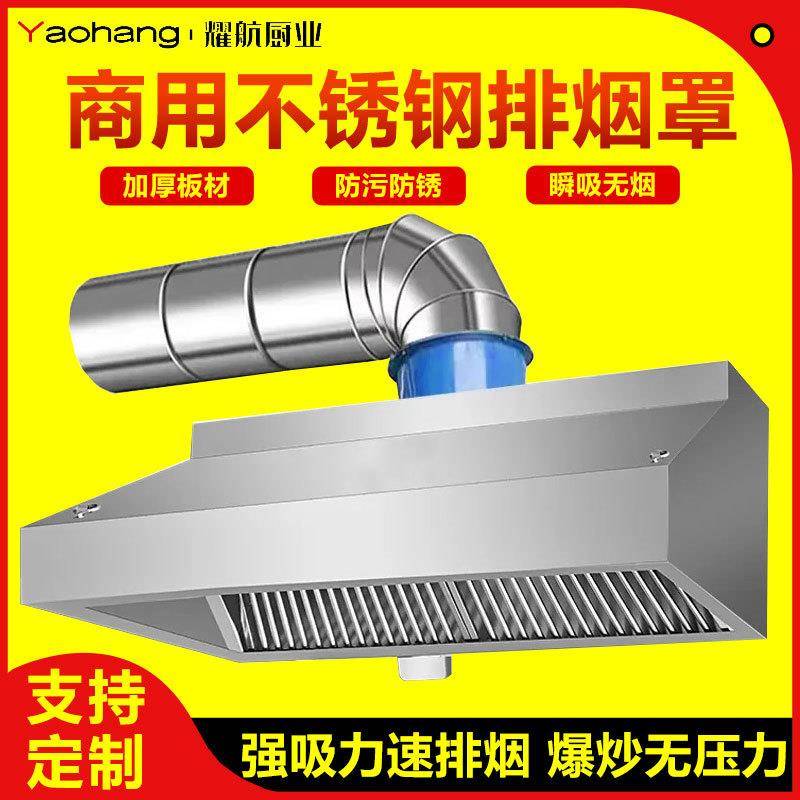 烟罩商用不锈钢烟罩厨房饭店排烟罩排风管家用抽油烟吸烟机