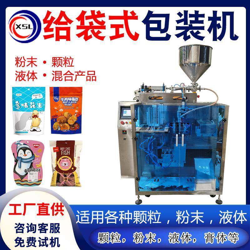 液体颗粒酱料给袋式自动包装机食品饮料大豆糖果膏体给袋包装机,清洗/食品/商业设备,其他食品加工设备,淘宝优惠券,粉丝福利购,淘宝优惠卷