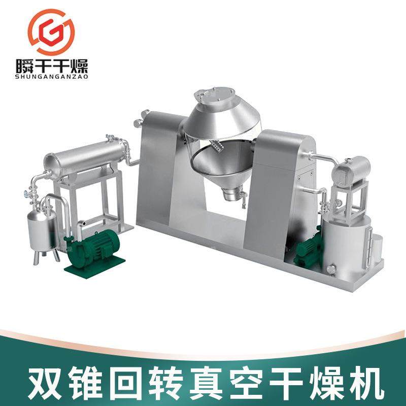 淀粉酶双锥回转真空干燥机聚氯乙烯肥皂粉干化机添加剂干燥设备,清洗/食品/商业设备,其他食品加工设备,淘宝优惠券,粉丝福利购,淘宝优惠卷