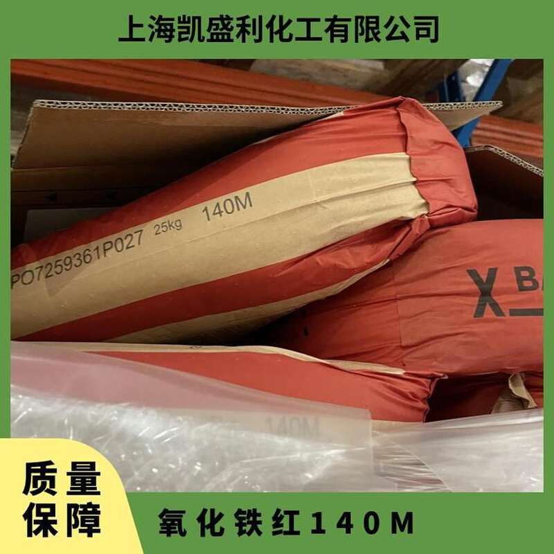 Lanxess朗盛氧化铁红 BAYFERROX 140M无机颜料