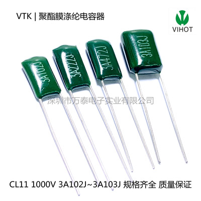 VTK涤纶薄膜电容CL11 1000V 3A102/222/332/472/682/103J 1N-10NF