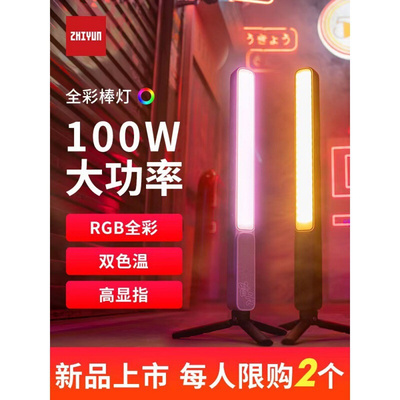 智云五倍FR100C直播补光灯rgb打光灯棒户外手持冰灯外拍