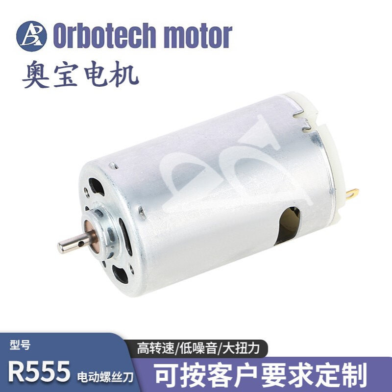 R555微型电机 高精密高转速12V大扭力电动螺丝刀马达微型直流电机