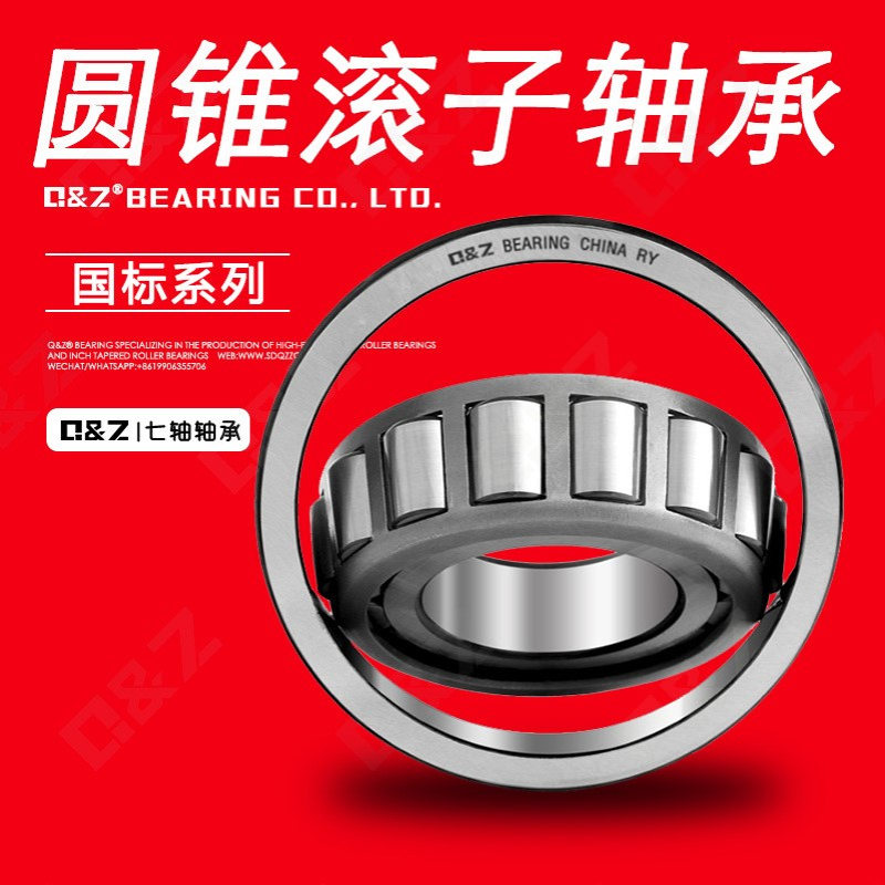 七轴轴承 圆锥滚子轴承 33116 33117 33118 33119 33120 七类轴承