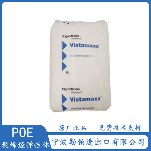 供应  POE 6202  0203   3980FL   5371  8210 增韧  发泡 挤出级