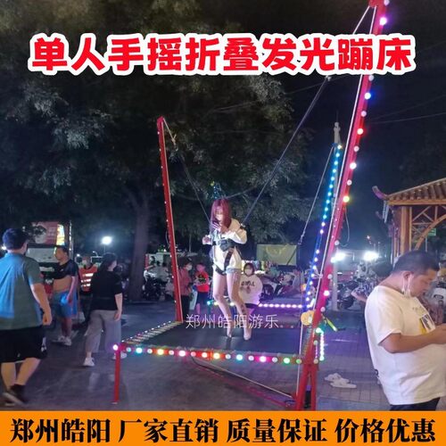 户外摆摊广场蹦蹦床儿童蹦极夜市游乐设备手摇弹跳发光可折叠蹦床