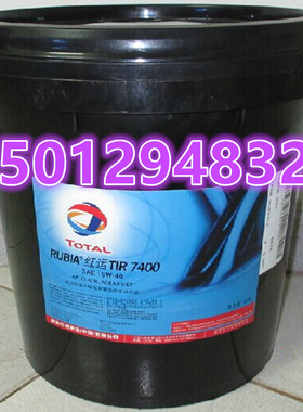 道达尔红运TOTAL RUBIA TIR 7400 15W-40 20W-50重负荷车柴油机油