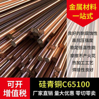 硅青铜C65100 现货供应 硅青铜棒C65100 硅青铜板硅青铜管