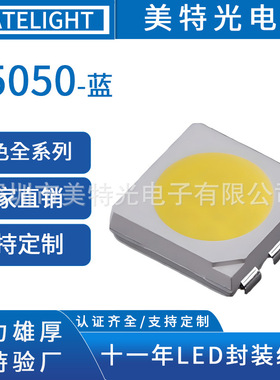 美特光5050灯珠蓝色光0.2Wled贴片灯珠5050贴片led灯珠发光二级管