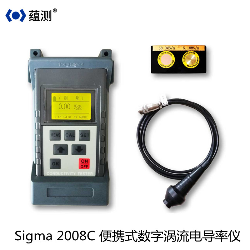 Sigma2008C 数字金属电导率仪 铜材导电率测试仪 电阻率计