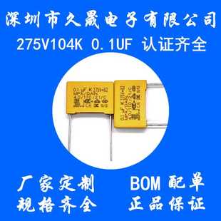 电容认正 X2安规电容275v104K 安规 0.1uf MKP薄膜电容 310V224K