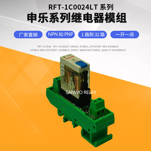 1路申乐shenler继电器模组模块 PLC 放大板 RFT1C0024LT 厂家直销