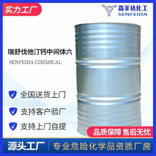 瑞舒伐他汀钙中间体六 147118-39-6