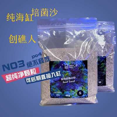 日本CREAT REEF创礁人海水珊瑚沙矿物沙鱼缸造景沙来自南非开普敦