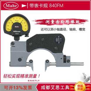 马尔带表卡规840FM齿轮跨棒距测量Wk小轴直径轴肩齿槽宽测量仪器