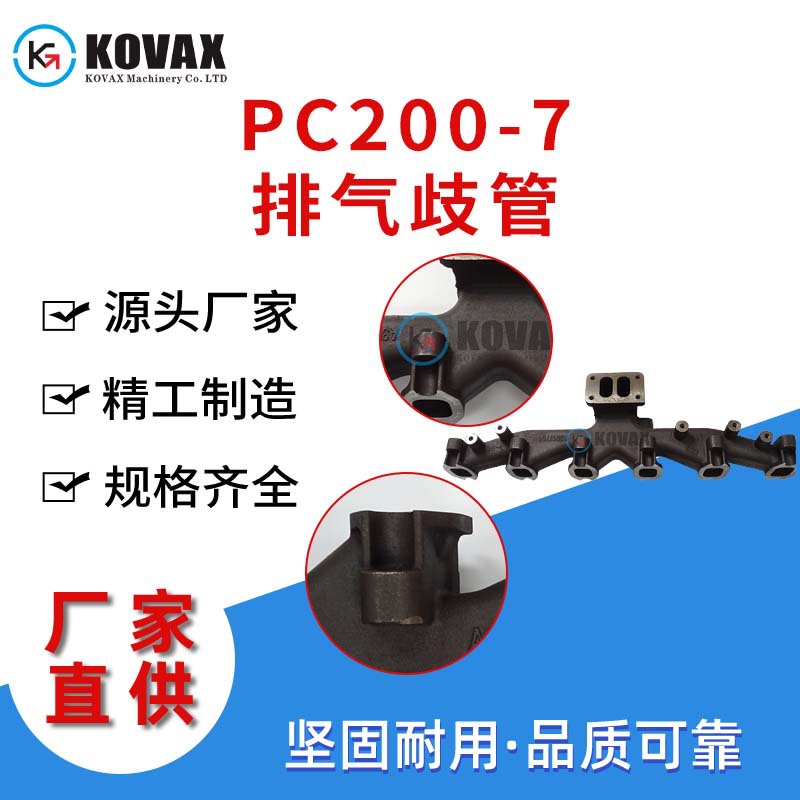 6D102排气歧管PC200-7 6735-11-5120 3917761 4945069 3917700
