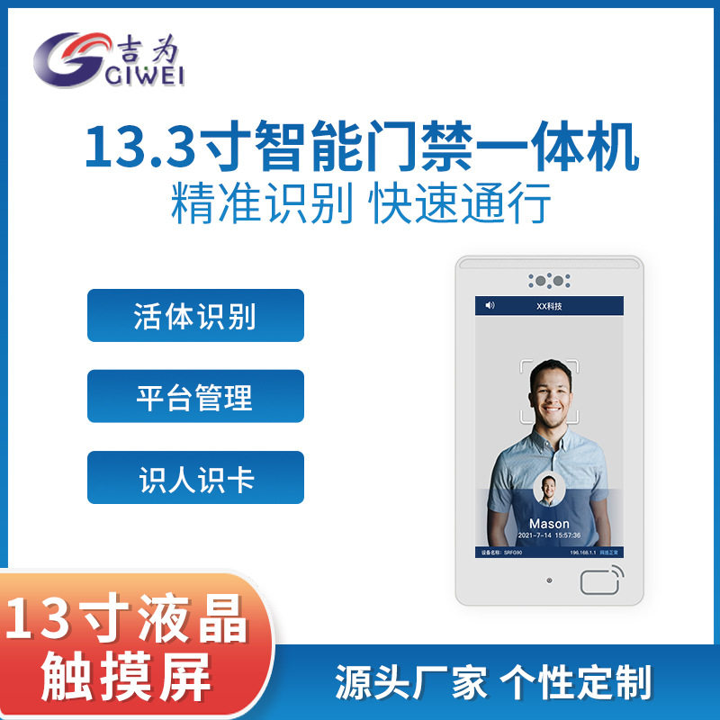 吉为13寸人脸识别智能门禁考勤一体机刷卡办公打卡刷脸扫码终端
