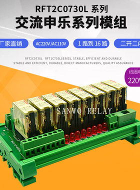 8路继电器中间申乐交流模组控制PLC放大板二开二闭8A5脚小型模块