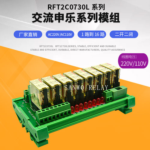 8路继电器中间申乐交流模组控制PLC放大板二开二闭8A5脚小型模块