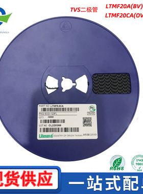 LTMF20A/LTMF20CA TVS二极管SOD-123FL丝印BV/OV贴片20V单向/双向