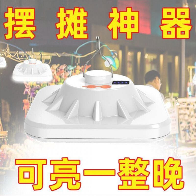 夜市摆摊灯可移动照明家用停电节能应急灯可充电led超亮飞碟灯泡