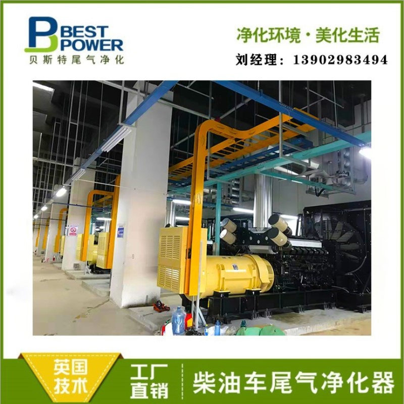 新款500千瓦柴油发电机组黑烟尾气处理装置