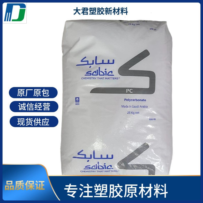 沙伯基础创新塑料PC  EXL1414T  耐寒 高韧性 防开裂 硅PC电子
