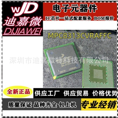 全新MPC8313CVRAFFC BGA封装 集成电路