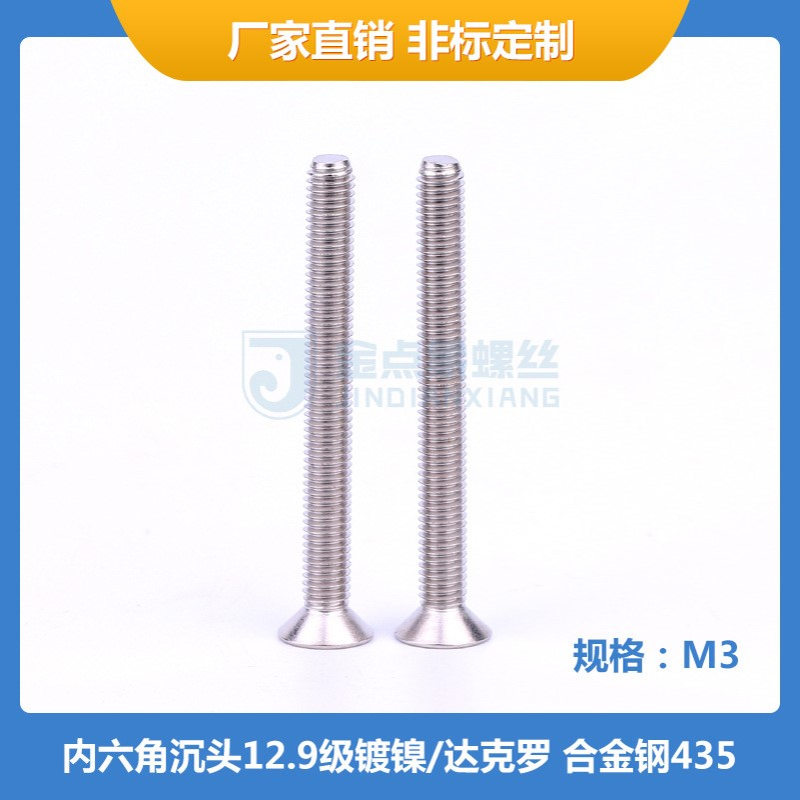 M3合金钢SCM435沉头内六角螺丝12.9级镀镍高强度螺丝机械DIN7991