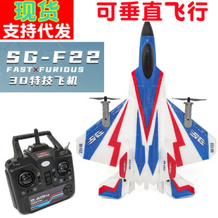 四通3D特技遥控飞机固定翼战斗机泡沫LED吊机翻滚倒飞航模 F22