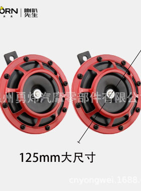 125mm盆型喇叭dischorn12V24V摩托车喇叭汽车喇叭双音IP68防水