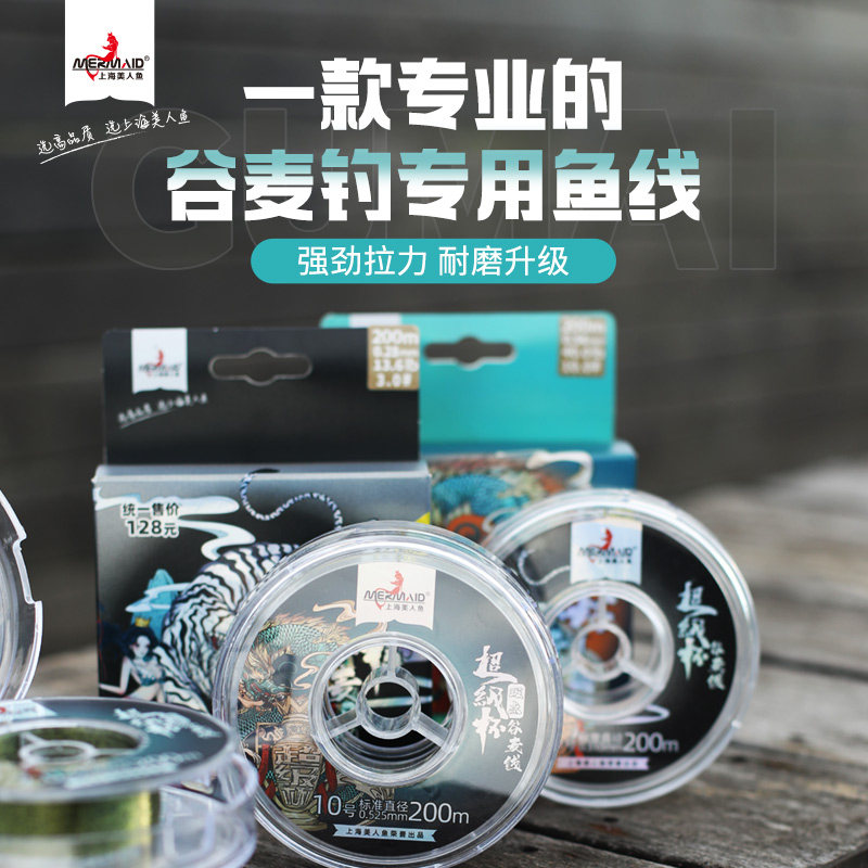 美人鱼超级杯谷麦线逗钓线矶竿线抛竿线斑点线路滑线原丝尼龙线图片