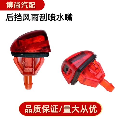 适合爱国者/吉谱/自由客/克莱斯乐挡风玻璃洗涤器雨刮扇形喷水嘴