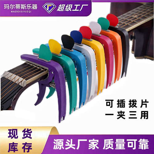可插拨片吉他变调夹民谣古典电吉他变音夹拨片capo金属夹子批发