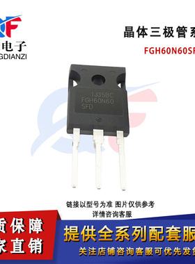 直插FGH60N60SFD FGH60N60SFDTU 60A/600V 三极管 IGBT电焊机单管